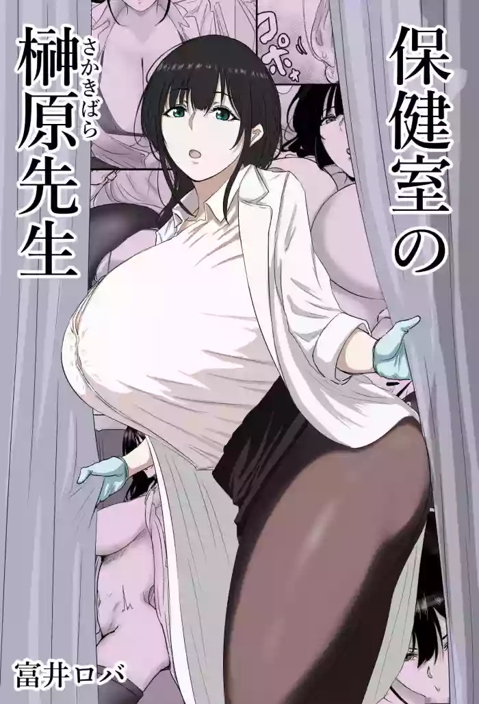 Ms. Sakakibara, the School Nurse cover