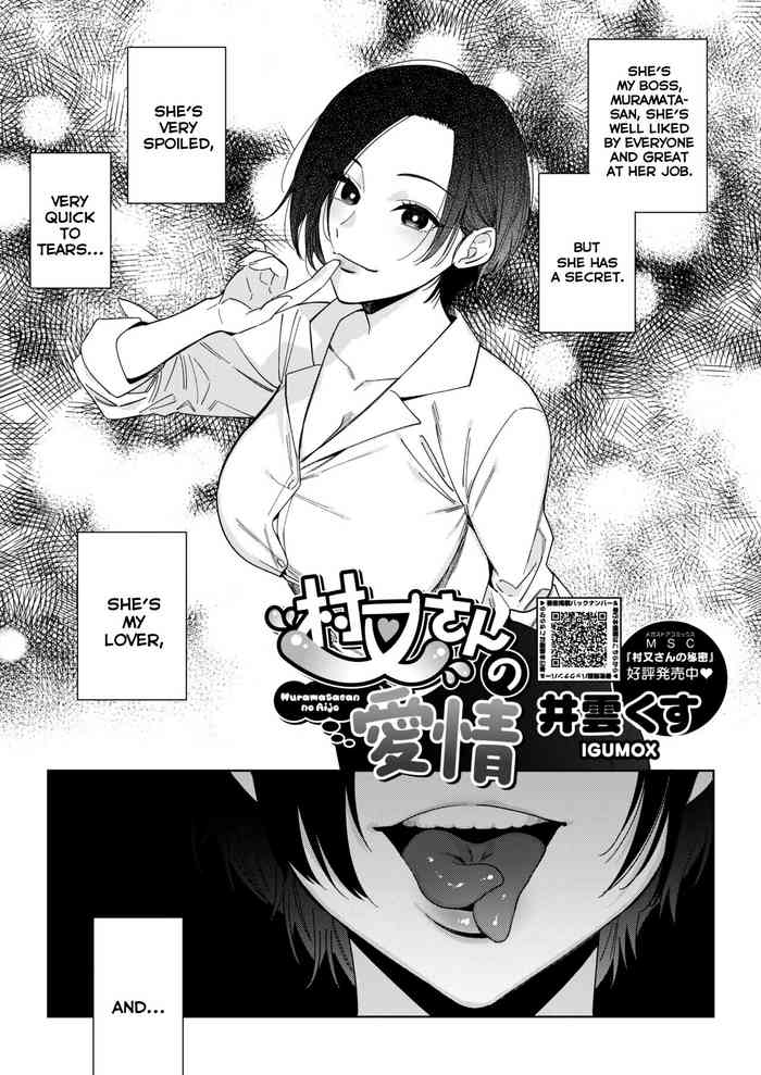 Muramata-san no Aijou cover