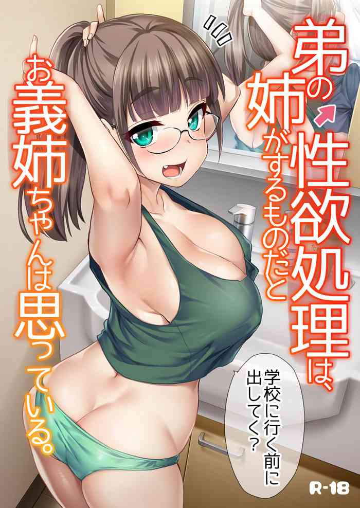 My big step-sister thinks that big sisters should take care of their little brother's sexual urges cover