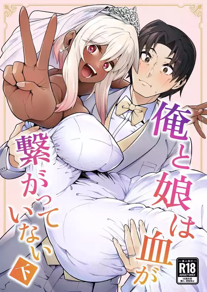 My Daughter and I Are Not Blood-Related cover