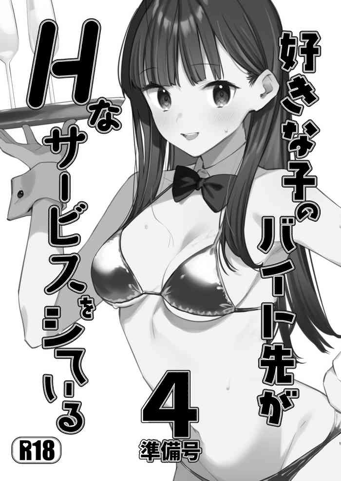 My favorite girl's part-time job offers "H services" to regular customers 4 Preview cover