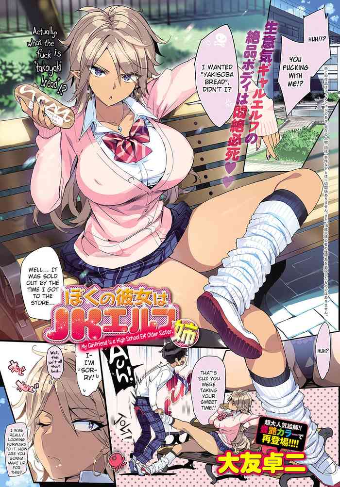My Girlfriend is a High School Elf Older Sister. cover