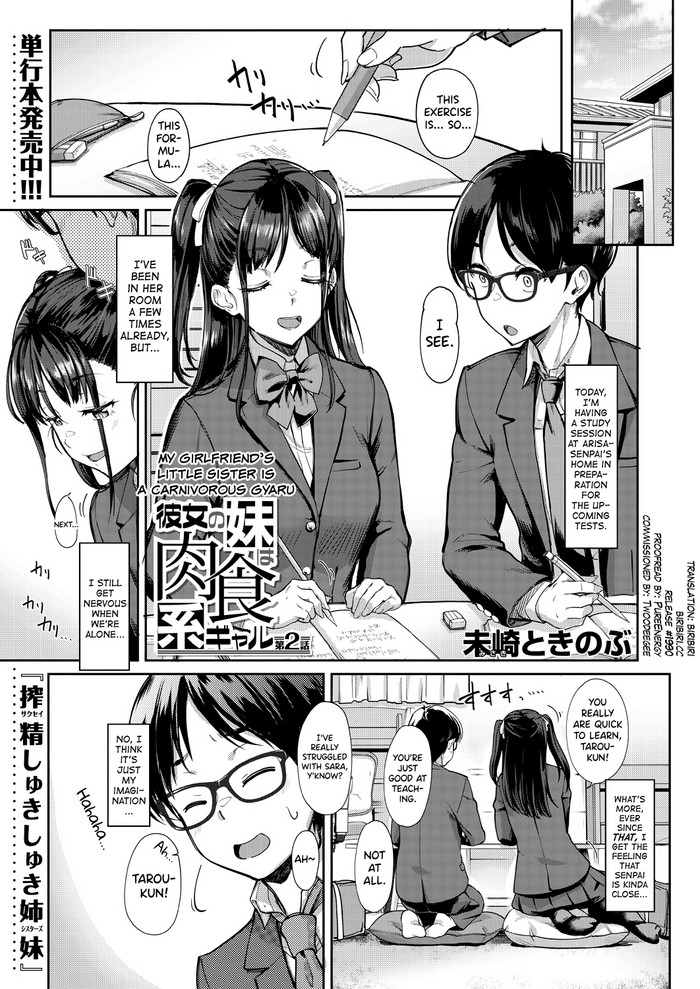My Girlfriend's Little Sister is a Carnivorous Gyaru Ch. 2 cover