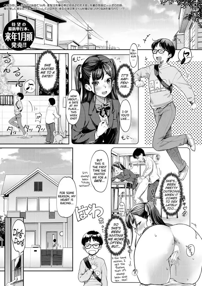 My Girlfriend's Little Sister is a Carnivorous Gyaru Ch. 3 cover