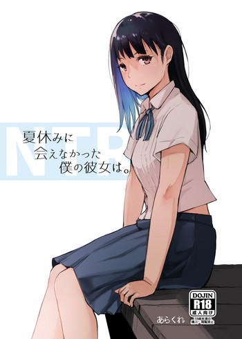 My Girlfriend Who Couldn't Meet Summer Vacation cover