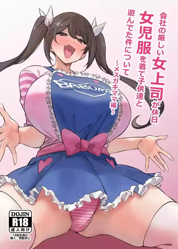 My Strict Female Boss Dresses Girly On Her Days Off ~Mama Edition~ cover