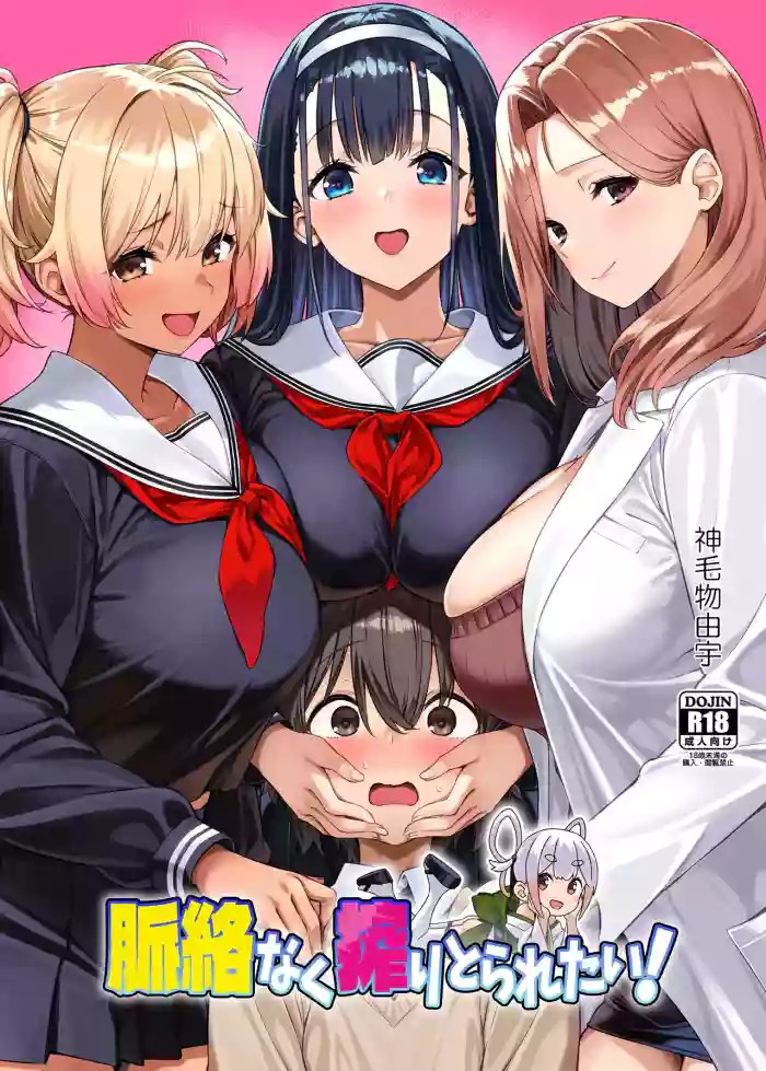 Myakuraku Naku Shiboritoraretai! cover