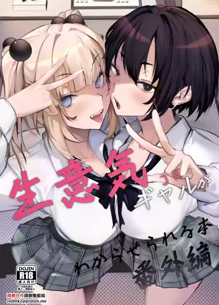 Namaiki JK ga Wakaraserareru Hon Bangai Hen cover