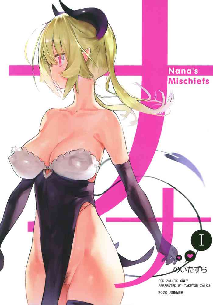 Nana no Itazura Ⅰ| Nana's Mischiefs Ⅰ cover