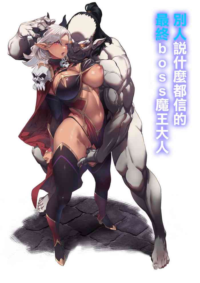 Nani o Itte mo Shinjichau Last Boss Maou-sama cover