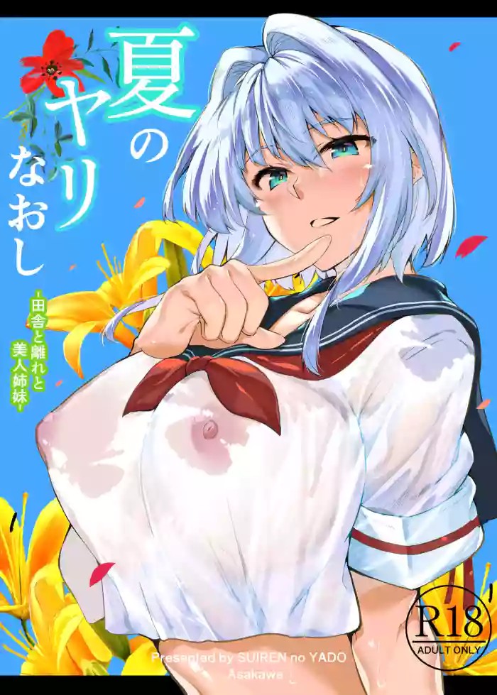 Natsu no Yari Naoshi 1-4 cover