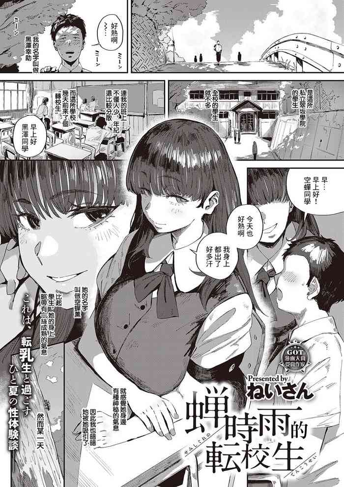 蝉雨时的转校生 cover