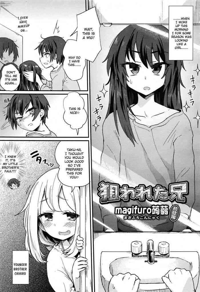 Nerawareta Ani cover