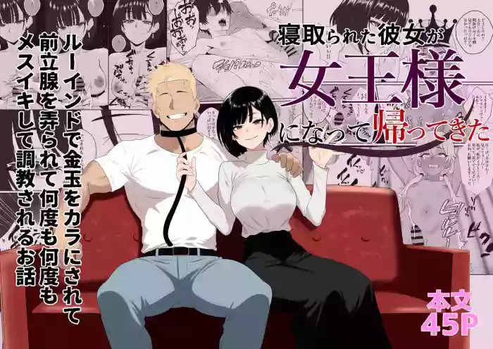 Netorareta Kanojo ga Joou-sama ni natte Kaettekita ~Ruined de Kintama o Kara ni sarete Zenritsusen o Ijirarete Nandomo Nandomo Mesuikishite Choukyou sareru Ohanashi~ cover