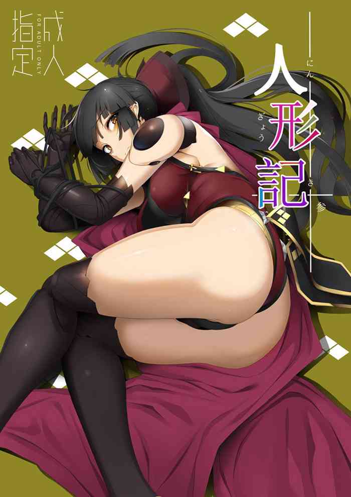 Ningyouki -San- cover
