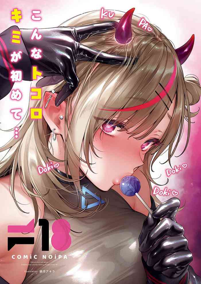 NOiPA-chan wa Abunai! Step. 4 cover