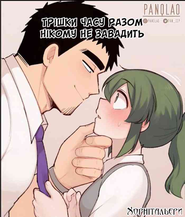 Трішки часу разом нікому не завадить cover