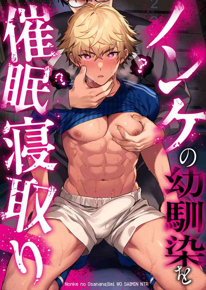 Nonke no Osananajimi wo Saimin NTR cover