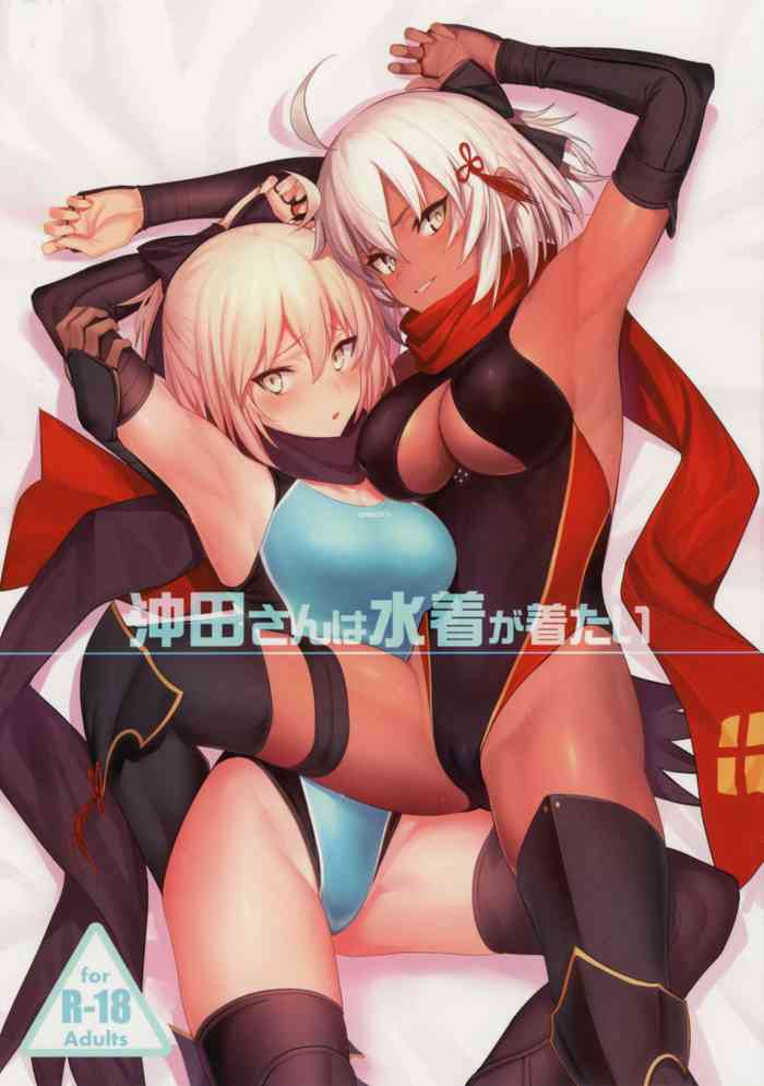 Okita-san Wants to Wear a Swimsuit cover
