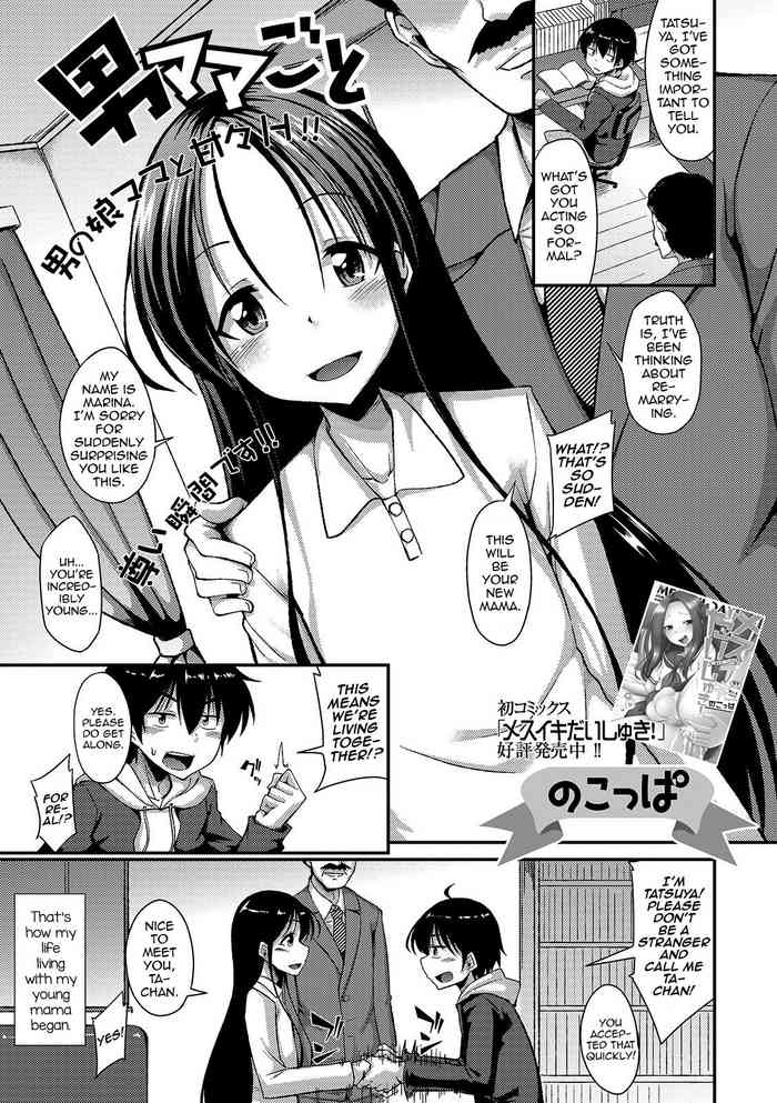 Omamagoto cover