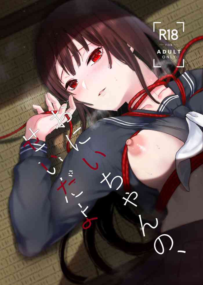 Onii-chan no, Sei da yo cover