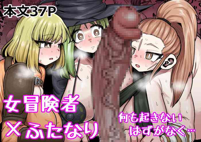 Onna Boukensha x Futanari, Nani mo Okoranai Hazu ga Naku... cover