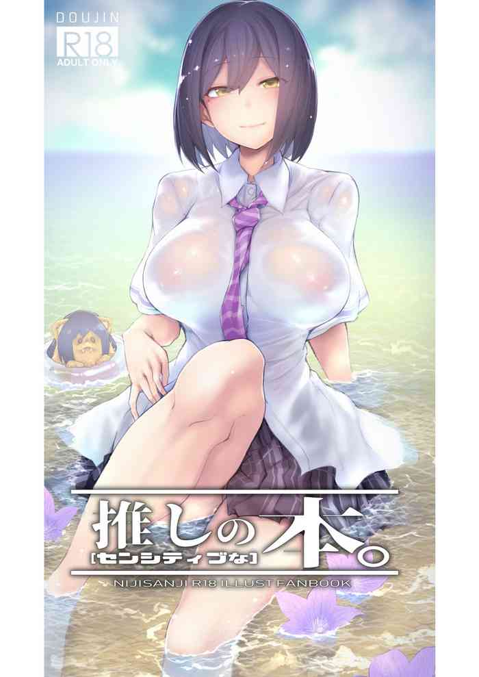 Oshi no [Sensitive na] Hon. cover