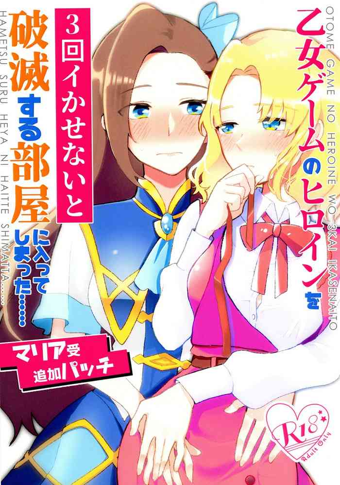 Otome Game no Heroine o San-kai Ikasenai to Hametsu suru Heya ni Haitte Shimatta Maria Uke Tsuika Patchi cover