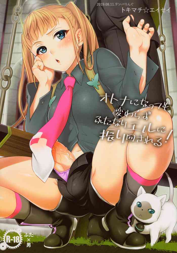 Otona ni Natte mo Kawarazu Futanari Elle ni Furimawasareru! cover