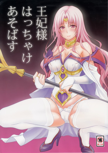 Ouhi-sama Hacchake asobasu cover