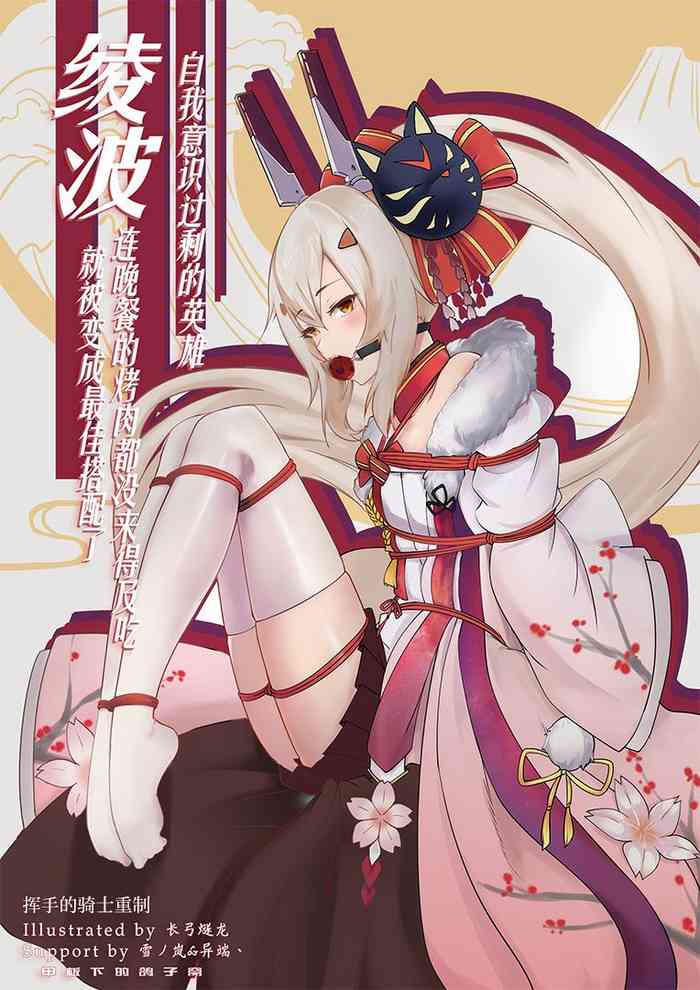 Overreacted hero Ayanami made to best match before dinner barbecue cover