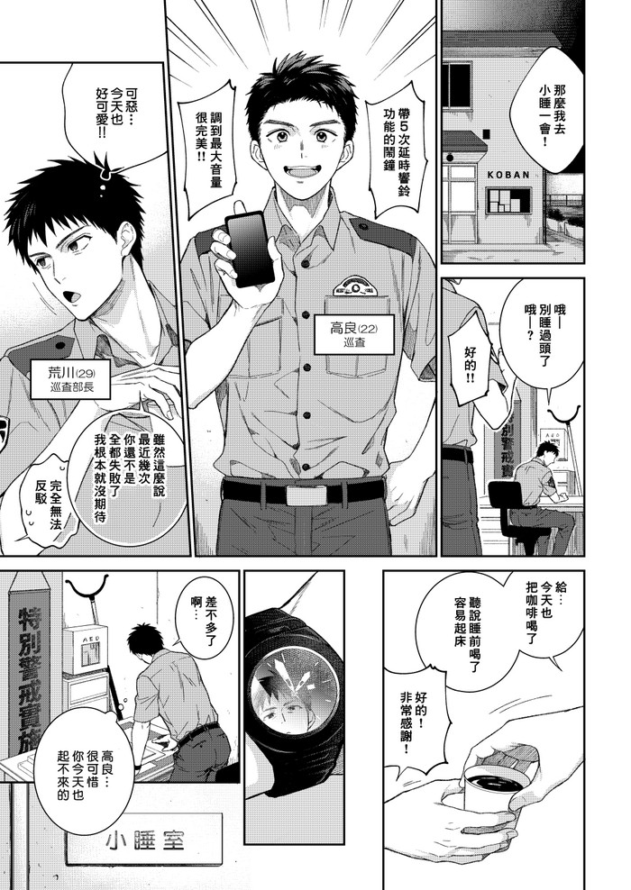 警●官×警●官漫画をまとめました cover