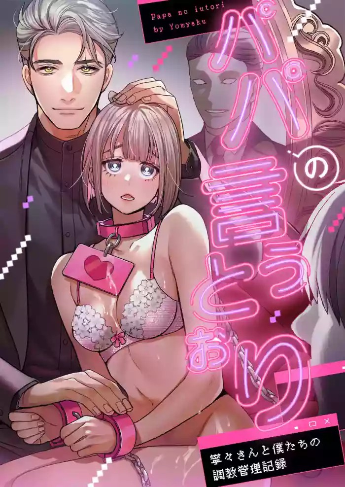 Papa's Obedient Girl ~Ms. Nene and Our Training and Management Records~ cover