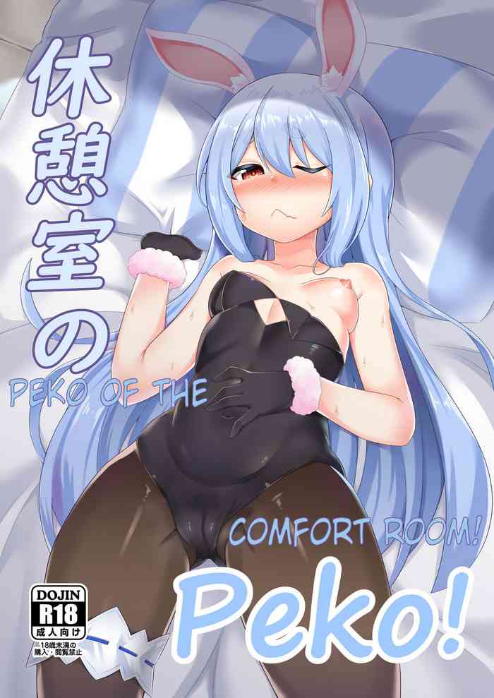 PEKO OF THE COMFORT ROOM! cover