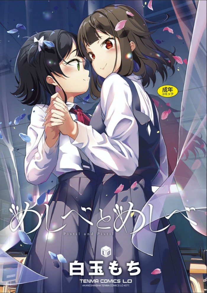 Pistil and Pistil cover