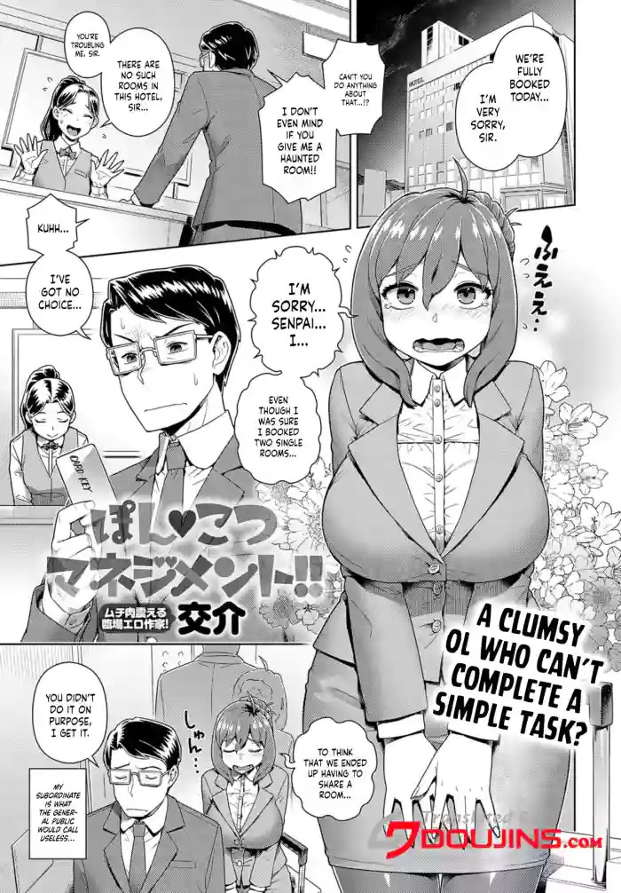 Ponkotsu Management!! / Clumsy Management cover