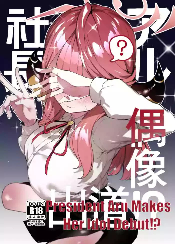 President Aru Makes Her Idol Debut!？ cover