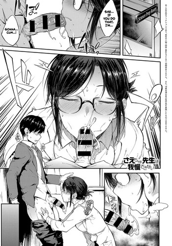 Professor Sae Can't Hold Herself Back cover