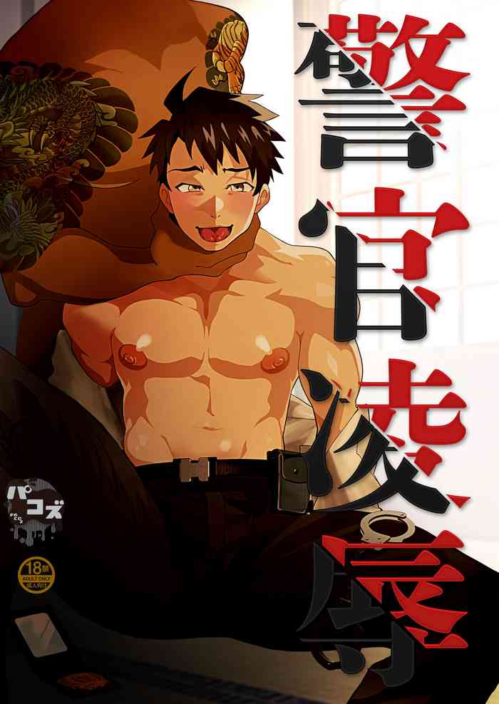 Rape of a Police Officer cover
