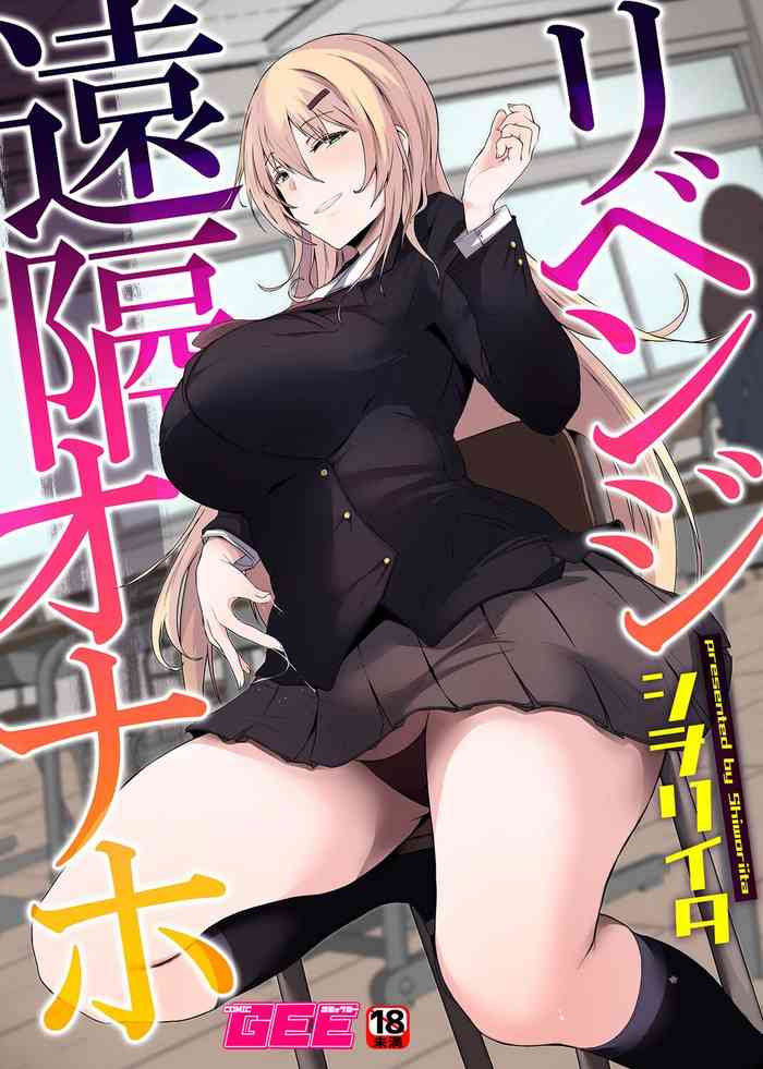 Revenge Remote Onahole cover