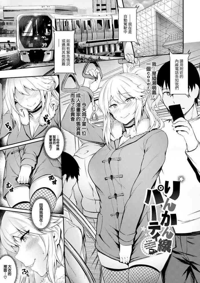 Rinkansen Party - A fun gangbang party with everyone cover