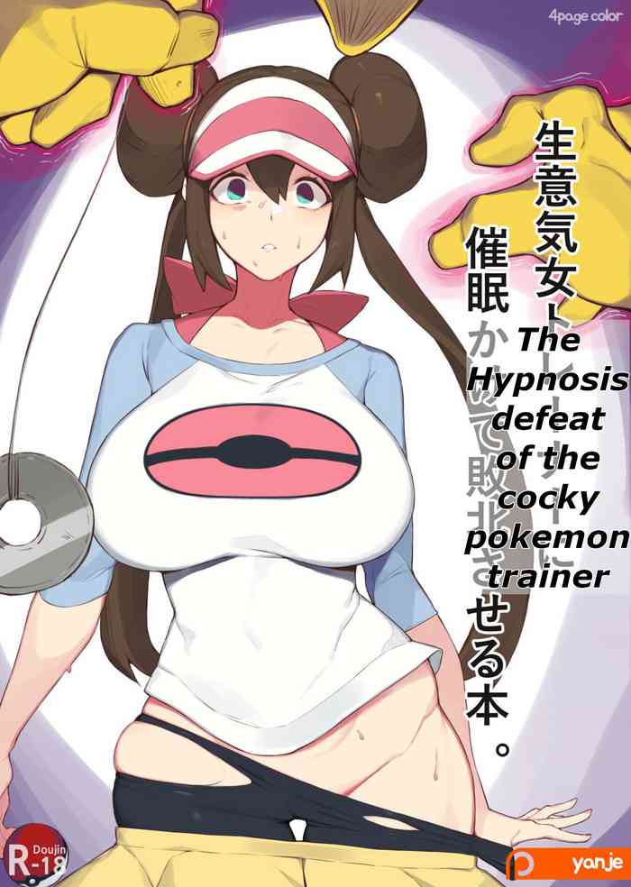 Rosa's (Pocket Monster) Manga cover
