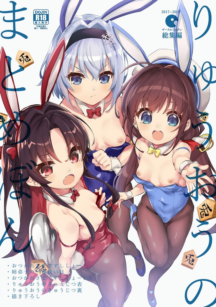 Ryuuou no Matome Bon cover