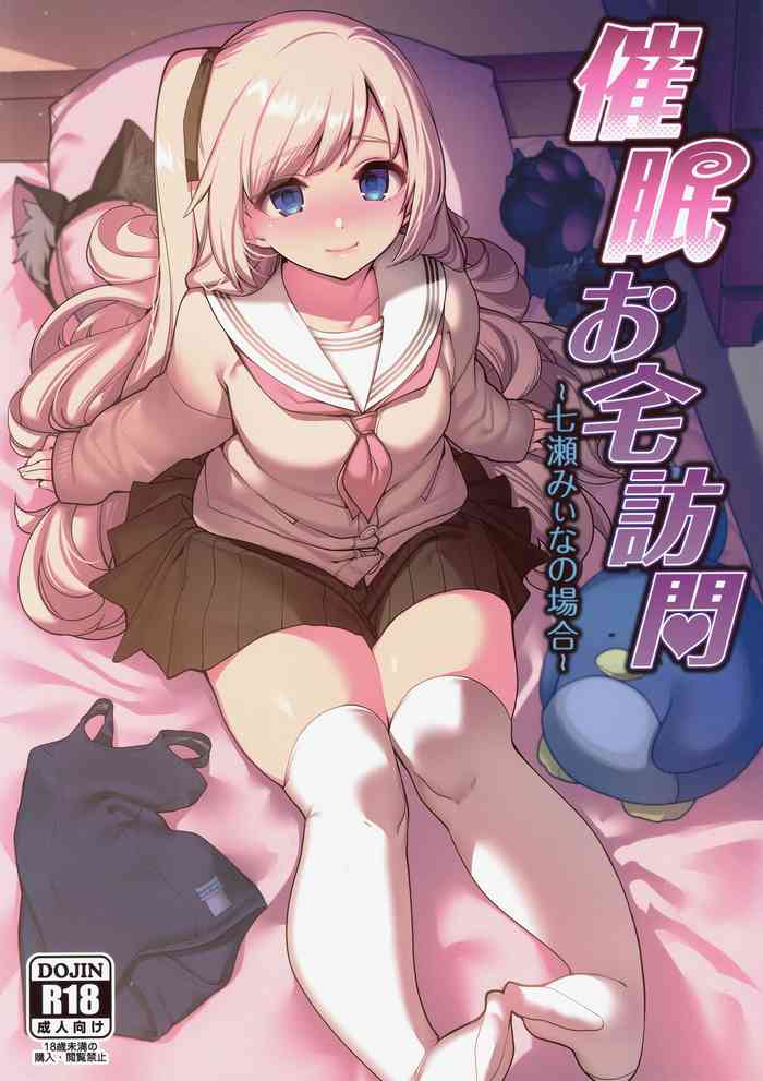 Saimin Otaku Houmon ~nanase miina no Baai~ cover