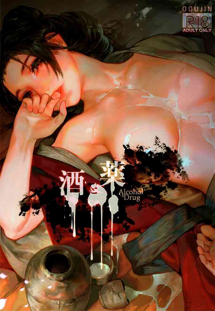 Sake to Kusuri - Alcohol & Drug (Sekiro: Shadows Die Twice) [English] =TLL + mrwayne= cover