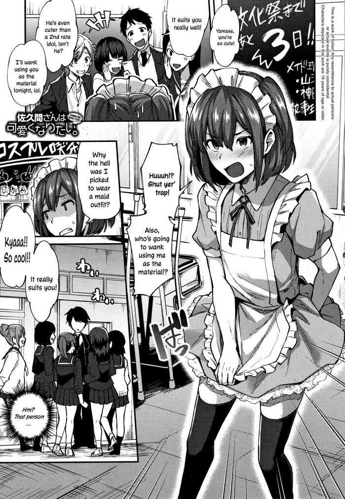 Sakuma-san Wants to be Cute. cover