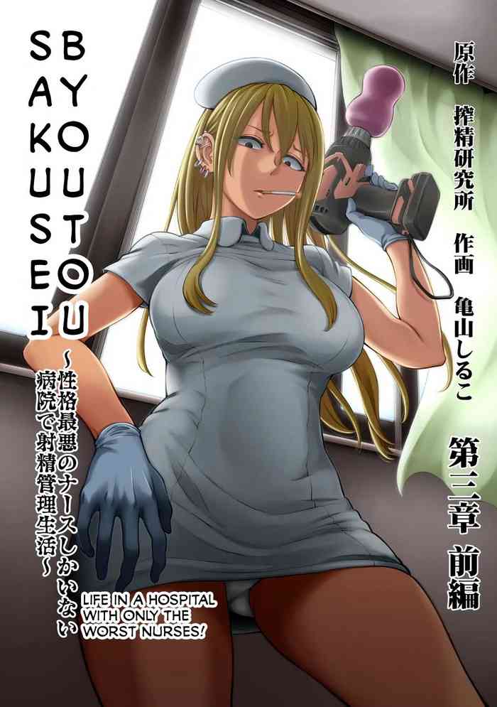 Sakusei Byoutou ~Seikaku Saiaku no Nurse shika Inai Byouin de Shasei Kanri Seikatsu~ Ch. 3 Kouhen _ Life in a Hospital With Only the Worst Nurses! Ch. 3 cover