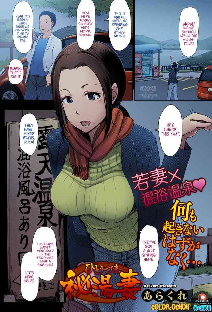 Secret Hot Spring Wife cover