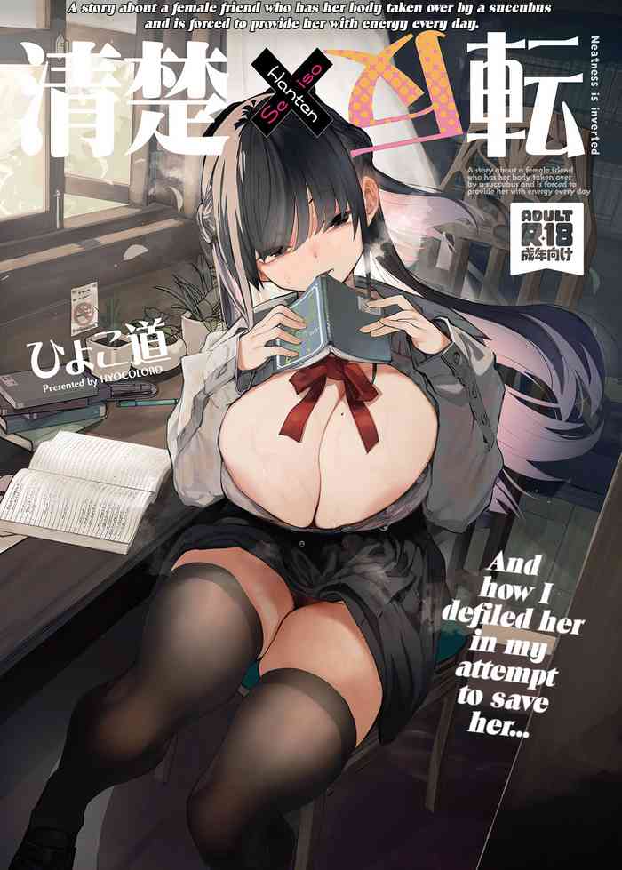 Seiso x Hanten ~Onna Tomodachi ga Succubus ga Karada ni Nottorarete Mainichi Seiryoku Kyoukyuu saserareru Hanashi~ + EXTRAS cover