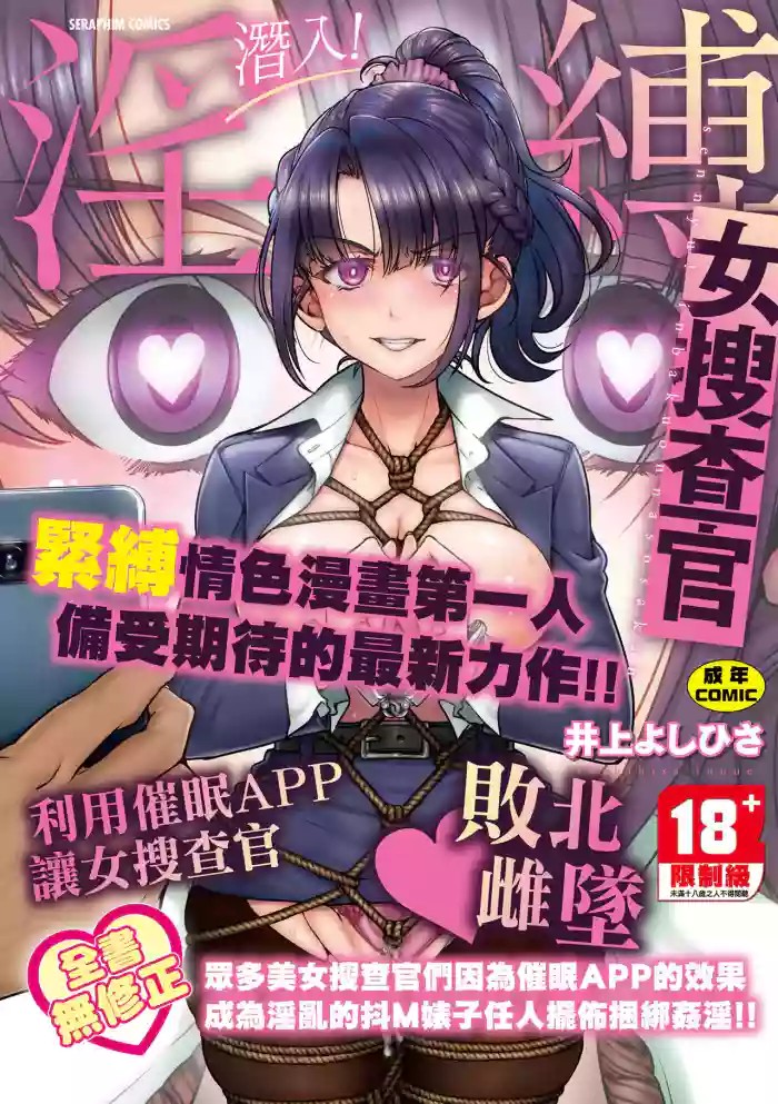 Sennyuu! Inbaku Onna Sousakan cover